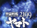 宇宙战舰大和号2199 星巡的方舟