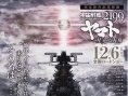宇宙战舰大和号2199 星巡的方舟