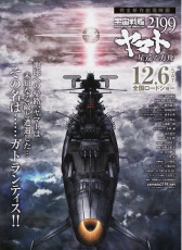 宇宙戰(zhàn)艦大和號(hào)2199 星巡的方舟