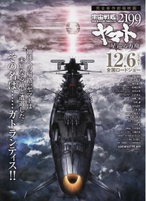 宇宙戰(zhàn)艦大和號2199 星巡的方舟