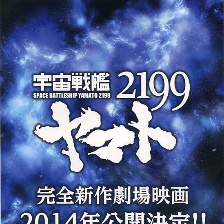 宇宙戰(zhàn)艦大和號(hào)2199 星巡的方舟