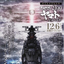 宇宙戰(zhàn)艦大和號(hào)2199 星巡的方舟