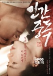 韓國票房：《人間中毒》奪冠 小勝《哥斯拉》