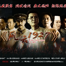 風(fēng)云1927