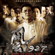 風(fēng)云1927