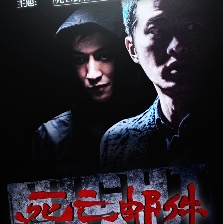 死亡郵件