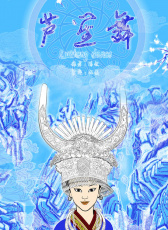 蘆笙舞
