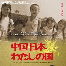 中國?日本