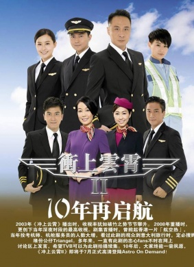 冲上云霄II