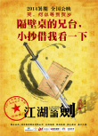 江湖论剑实录