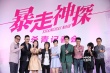 阮经天拍《暴走神探》受伤 强抱周冬雨、杨子姗