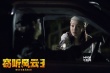 《窃听风云3》今日上映 周迅吴彦祖力敌香港土豪