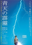 日本票房：“冰雪”破200億 《晴天霹靂》居亞