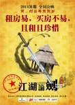 《江湖論賤》曝“內涵”海報 古裝喜劇洋范十足