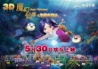 動畫《魔幻仙蹤》今日公映 開啟暑期冒險合家歡