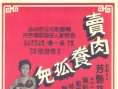 賣肉養(yǎng)孤兒