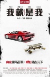 《我就是我》定档7月18日 发9款“选择版”海报