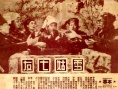 雪姑七友
