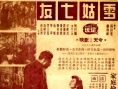 雪姑七友