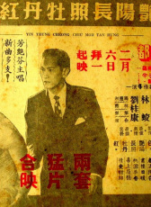 艷陽長照牡丹紅