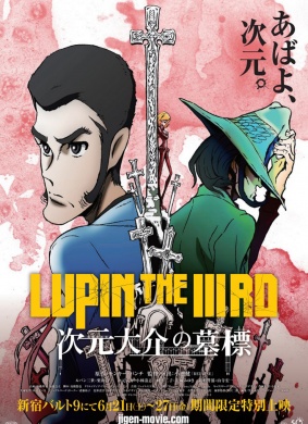 鲁邦三世 次元大介的墓碑lupin the iiird 次元大介の墓标(2014)_1905