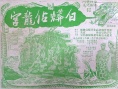 白蟒占龙宫