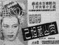 肉山藏妲己