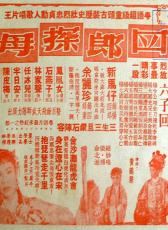 四郎探母