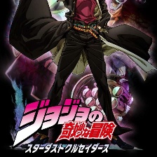 JOJO的奇妙冒險 星辰斗士