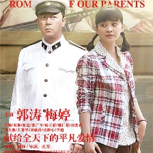 父母愛情