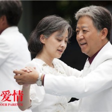 父母愛情