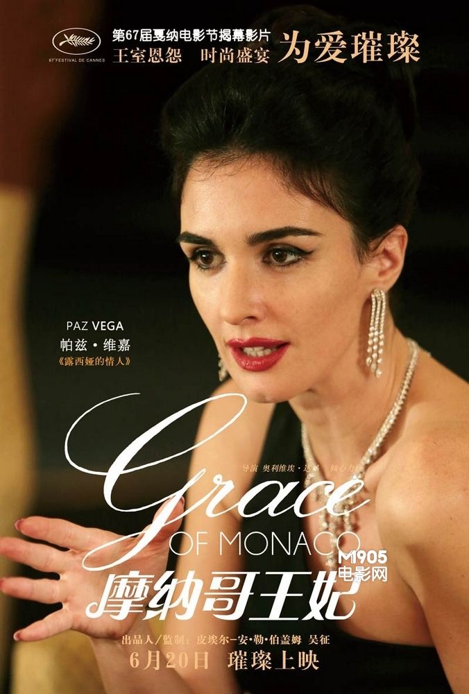 《摩纳哥王妃》发布人物海报 妮可·基德曼典雅