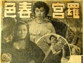 罗宫春色