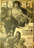 罗宫春色