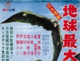 战龙哥斯拉之三大怪兽