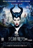 《沉睡魔咒》首曝中文片段 朱莉演魔女飆演技