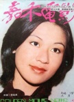 张盈真