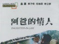 阿爸的情人