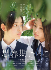 青春期游戲