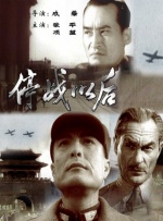 停戰(zhàn)以后