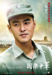 軍中樂園