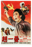 趙一曼