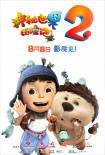 神秘世界歷險(xiǎn)記2