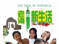 老海的新生活