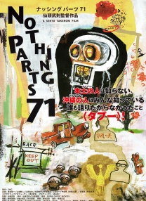 無用之物 71