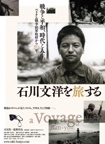 石川文洋的旅行