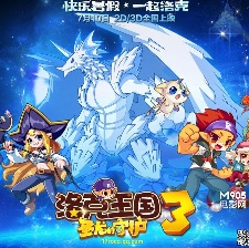 洛克王國3：圣龍的守護(hù)