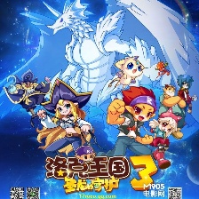 洛克王國3：圣龍的守護(hù)