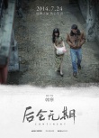 《后会无期》曝多人物海报 三男主山脚放肆尿尿