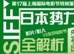 上海影节日本势力：行定勋来华 周防正行争金爵